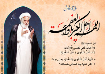 عید سعید فطر