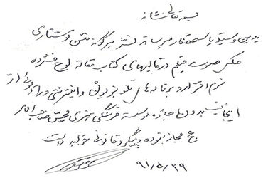 متفرقه - دستخط